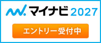 マイナビ2027